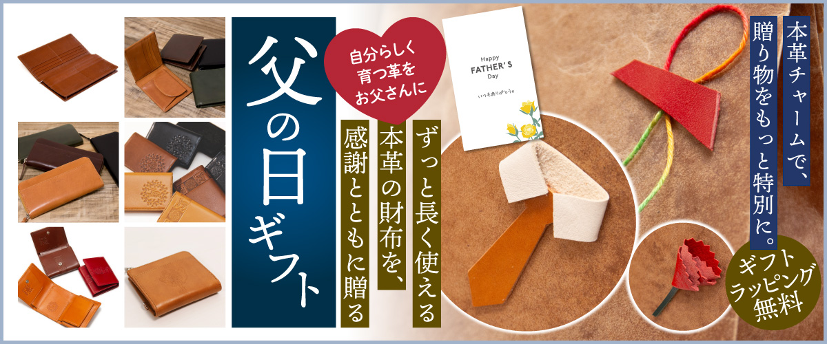 父の日ギフト